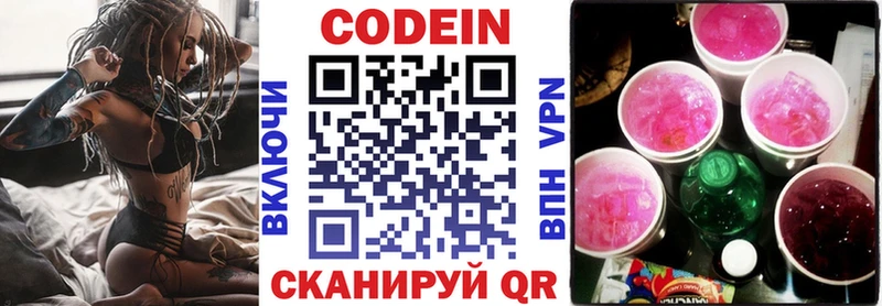 как найти   Чапаевск  Codein напиток Lean (лин) 